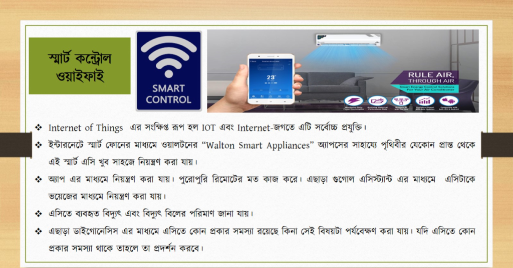 Smart Control WIFI AC